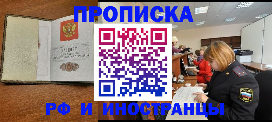 временная регистрация для школы в Якутске