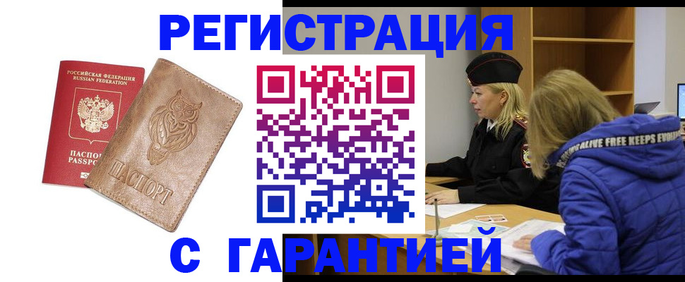 временная регистрация надежно в Якутске