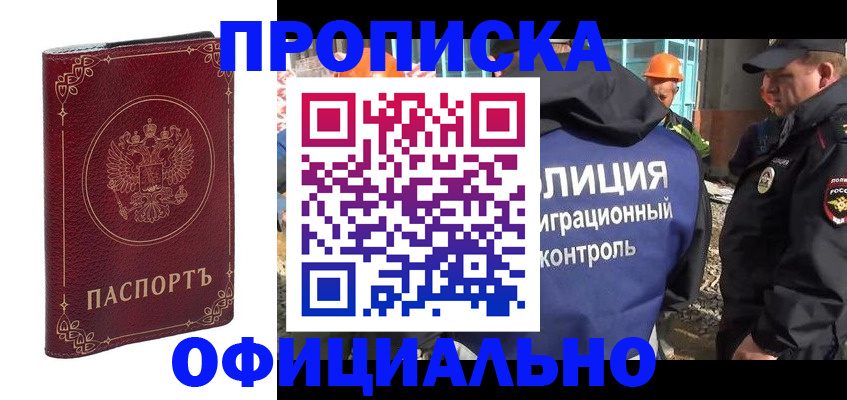миграционный учет в Якутске