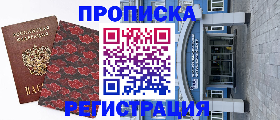 прописка от собственника в Якутске