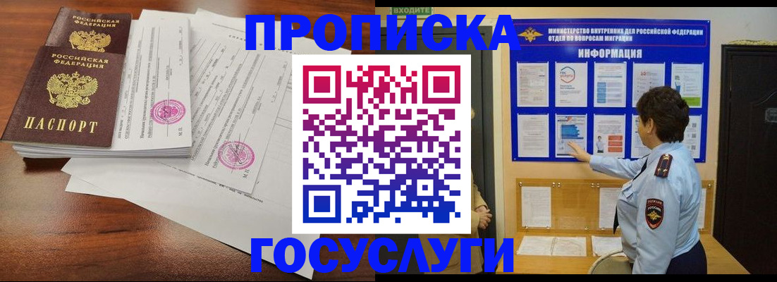 временная регистрация поиск в Якутске