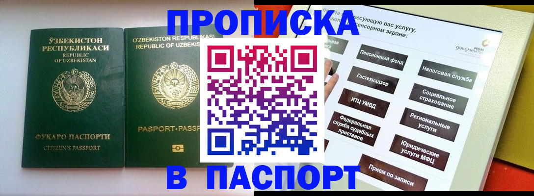 прописка законно в Якутске